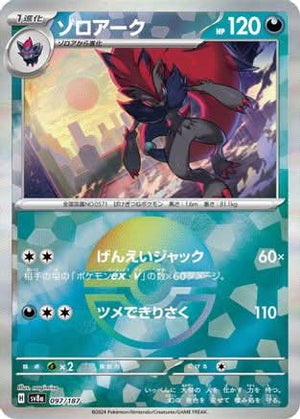 Zoroark (Mirror Foil) - SV8a Terastal Fest ex Holofoil