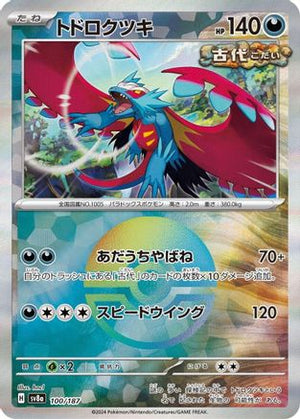 Roaring Moon (Mirror Foil) - SV8a Terastal Fest ex Holofoil - Poke-Collect
