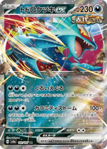 Roaring Moon ex - 101/187 - SV8a Terastal Fest ex Holofoil - Poke-Collect