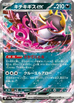 Fezandipiti ex - SV8a Terastal Fest ex Holofoil - Poke-Collect