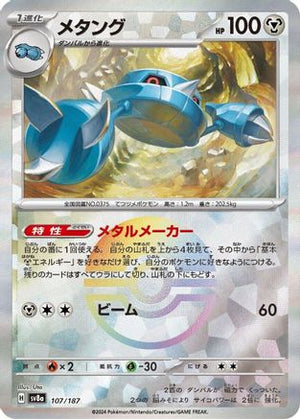 Metang (Mirror Foil) - SV8a Terastal Fest ex Holofoil - Poke-Collect