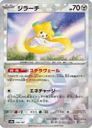 Jirachi (Mirror Foil) - SV8a Terastal Fest ex Holofoil - Poke-Collect