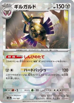 Aegislash (Mirror Foil) - SV8a Terastal Fest ex Holofoil