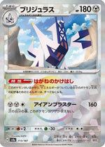 Archaludon (Mirror Foil) 113/187 - SV8a Terastal Fest ex Holofoil - Poke-Collect