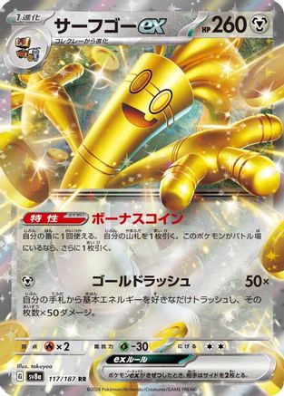 Gholdengo ex - 117/187 - SV8a Terastal Fest ex Holofoil - Poke-Collect