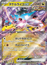 Raging Bolt ex - 124/187 - SV8a Terastal Fest ex Holofoil - Poke-Collect