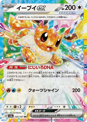 Eevee ex - 126/187 - SV8a Terastal Fest ex Holofoil - Poke-Collect