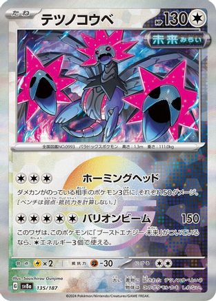 Iron Jugulis (Mirror Foil) 135/187 - SV8a Terastal Fest ex Holofoil - Poke-Collect