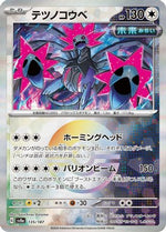 Iron Jugulis (Mirror Foil) 135/187 - SV8a Terastal Fest ex Holofoil - Poke-Collect
