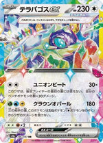 Terapagos ex - 136/187 - SV8a Terastal Fest ex Holofoil - Poke-Collect