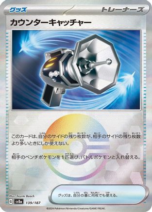 Counter Catcher (Mirror Foil) 139/187 - SV8a Terastal Fest ex Holofoil - Poke-Collect