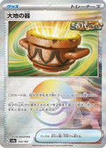 Earthen Vessel (Mirror Foil) 143/187 - SV8a Terastal Fest ex Holofoil - Poke-Collect