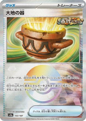 Earthen Vessel (Mirror Foil) 143/187 - SV8a Terastal Fest ex Holofoil - Poke-Collect