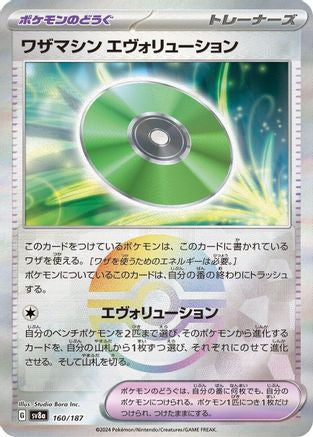 Technical Machine: Evolution (Mirror Foil) 160/187 - SV8a Terastal Fest ex Holofoil - Poke-Collect