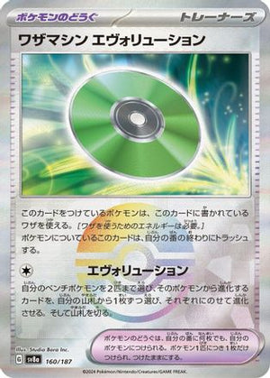 Technical Machine: Evolution (Mirror Foil) 160/187 - SV8a Terastal Fest ex Holofoil - Poke-Collect