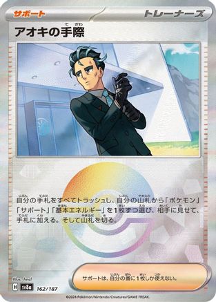 Larry's Efficiency (Mirror Foil) 162/187 - 162/187 - SV8a Terastal Fest ex Holofoil - Poke-Collect