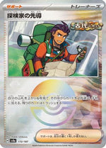 Explorer's Guidance (Mirror Foil) - SV8a Terastal Fest ex Holofoil - Poke-Collect