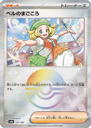 Bianca's Devotion (Mirror Foil) - SV8a Terastal Fest ex Holofoil - Poke-Collect