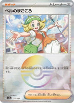 Bianca's Devotion (Mirror Foil) - SV8a Terastal Fest ex Holofoil - Poke-Collect