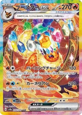 Flareon ex - 202/187 - SV8a Terastal Fest ex Holofoil - Poke-Collect