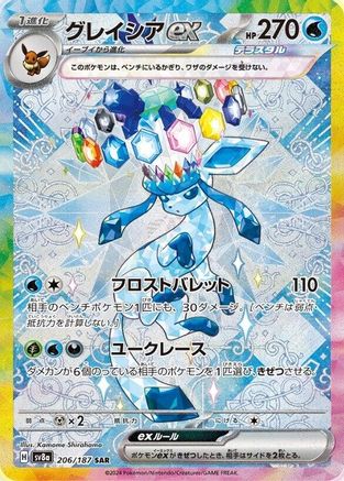 Glaceon ex - 206/187 - SV8a Terastal Fest ex Holofoil - Poke-Collect