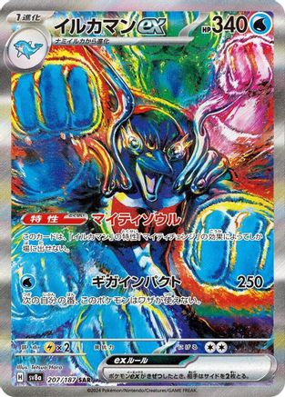 Palafin ex - 207/187 - SV8a Terastal Fest ex Holofoil - Poke-Collect