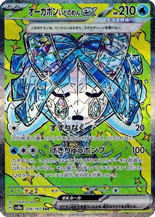 Wellspring Mask Ogerpon ex - 208/187 - SV8a Terastal Fest ex Holofoil - Poke-Collect