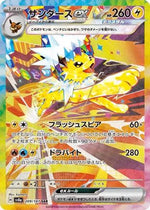 Jolteon ex - 209/187 - SV8a Terastal Fest ex Holofoil - Poke-Collect