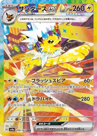 Jolteon ex - 209/187 - SV8a Terastal Fest ex Holofoil - Poke-Collect