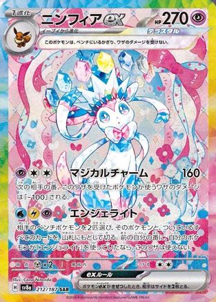 Sylveon ex - 212/187 - SV8a Terastal Fest ex Holofoil - Poke-Collect