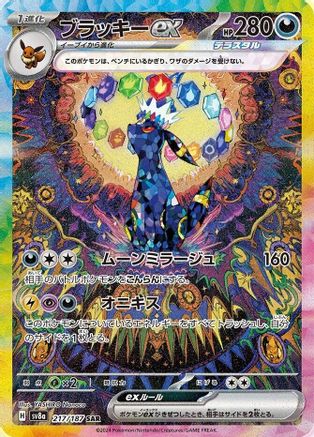 Umbreon ex - 217/187 - SV8a Terastal Fest ex Holofoil - Poke-Collect