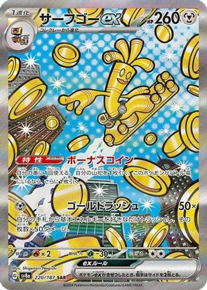 Gholdengo ex - 220/187 - SV8a Terastal Fest ex Holofoil - Poke-Collect