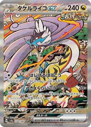 Raging Bolt ex - 222/187 - SV8a Terastal Fest ex Holofoil - Poke-Collect