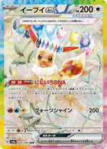 Eevee ex - 223/187 - SV8a Terastal Fest ex Holofoil - Poke-Collect