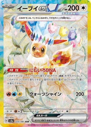 Eevee ex - 223/187 - SV8a Terastal Fest ex Holofoil - Poke-Collect