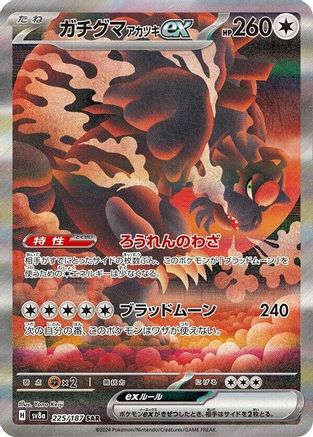 Bloodmoon Ursaluna ex - 225/187 - SV8a Terastal Fest ex Holofoil - Poke-Collect