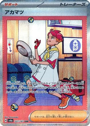 Crispin - 227/187 - SV8a Terastal Fest ex Holofoil - Poke-Collect
