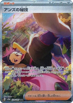 Janine's Secret Art - 228/187 - SV8a Terastal Fest ex Holofoil - Poke-Collect