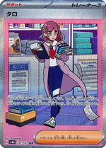 Lacey - 231/187 - SV8a Terastal Fest ex Holofoil - Poke-Collect
