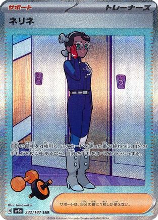 Amarys - 232/187 - SV8a Terastal Fest ex Holofoil - Poke-Collect