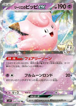 Lillie's Clefairy ex 033/100 - SV9 Battle Partners Holofoil - Poke-Collect