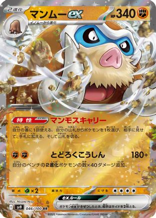 Mamoswine ex 046/100 - SV9 Battle Partners Holofoil - Poke-Collect