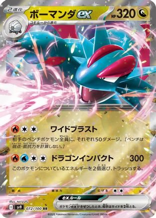 Salamence ex 072/100 - SV9 Battle Partners Holofoil - Poke-Collect