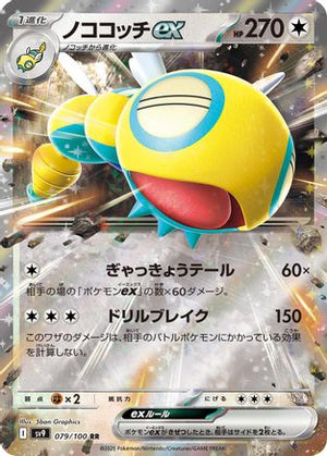 Dudunsparce ex 079/100 - SV9 Battle Partners Holofoil - Poke-Collect