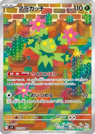 Maractus - 101/100 - SV9 Battle Partners Holofoil - Poke-Collect