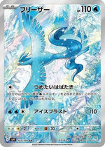 Articuno - 102/100 - SV9 Battle Partners Holofoil - Poke-Collect