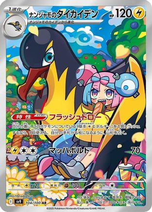 Iono's Kilowattrel - 104/100 - SV9 Battle Partners Holofoil - Poke-Collect