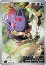N's Zorua - 108/100 - SV9 Battle Partners Holofoil - Poke-Collect