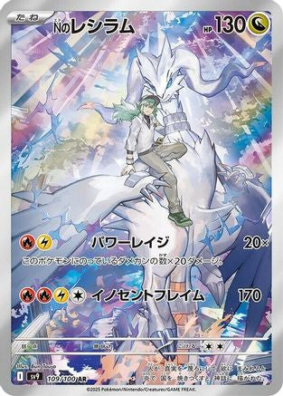 N's Reshiram - 109/100 - SV9 Battle Partners Holofoil - Poke-Collect