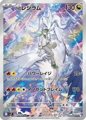 N's Reshiram - 109/100 - SV9 Battle Partners Holofoil - Poke-Collect
